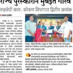 राज्य पुरस्कृत प्रधानमंत्री महाआवास योजनेमध्ये सर्वोत्कृष्ट ग्रामपंचायत